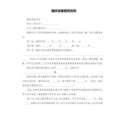 婚庆设备租赁合同.docx