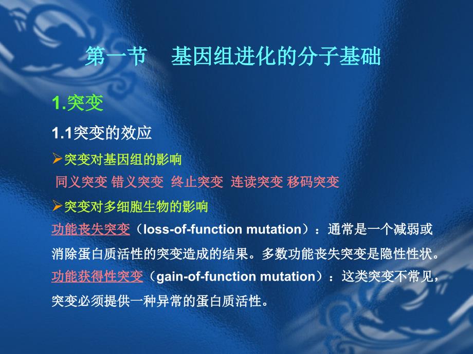 基因组的进化PPT课件.ppt_第3页