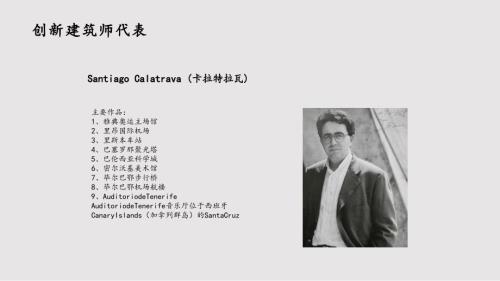 世界建筑设计师及作品赏析PPT课件.pptx