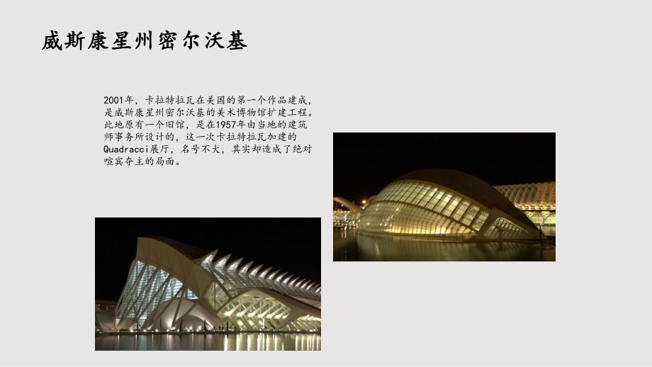 世界建筑设计师及作品赏析PPT课件.pptx_第3页