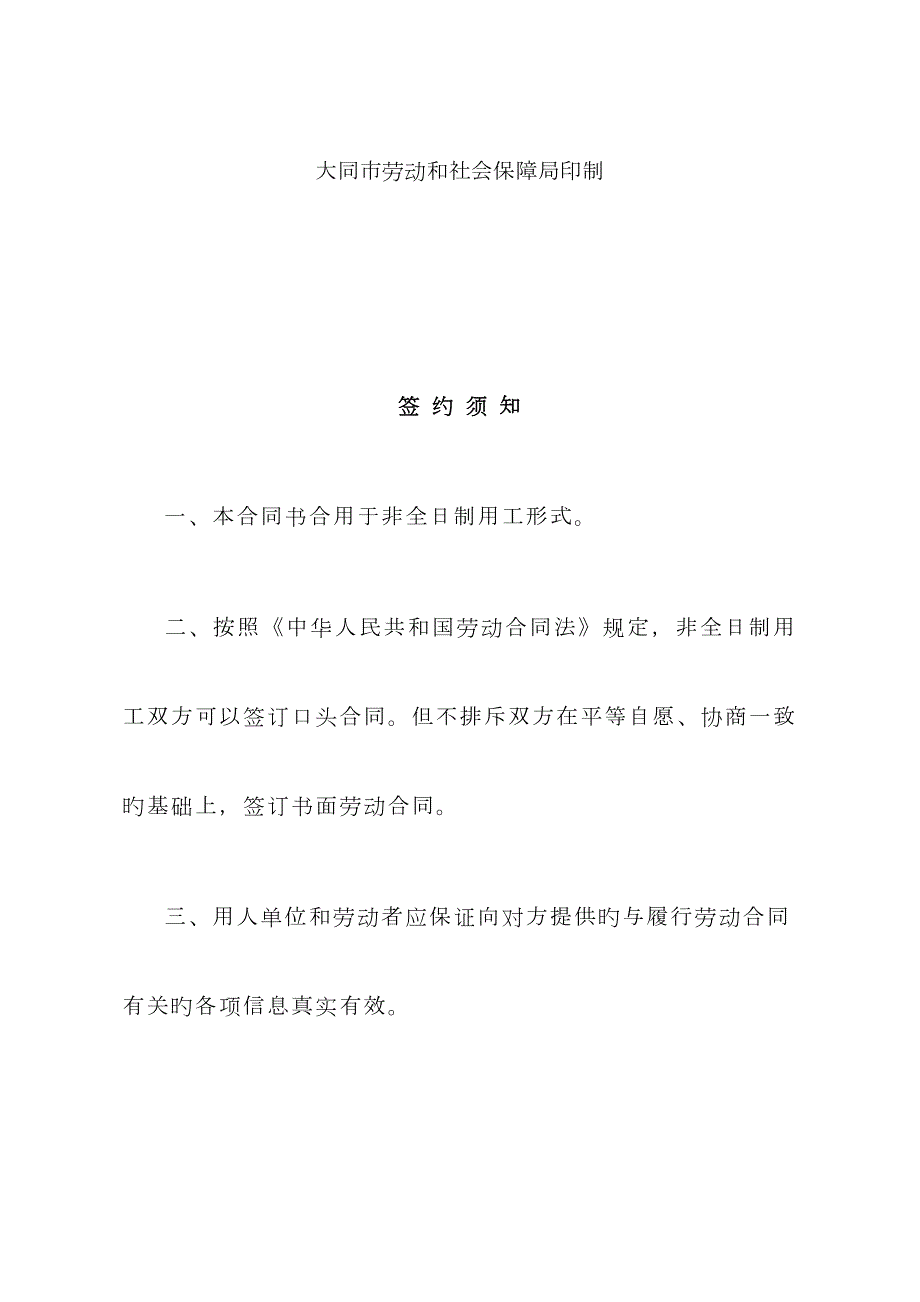 大同市劳动和社会保障局劳动合同书.docx_第2页