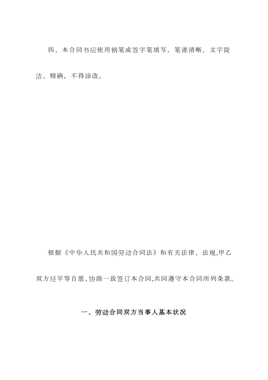 大同市劳动和社会保障局劳动合同书.docx_第3页