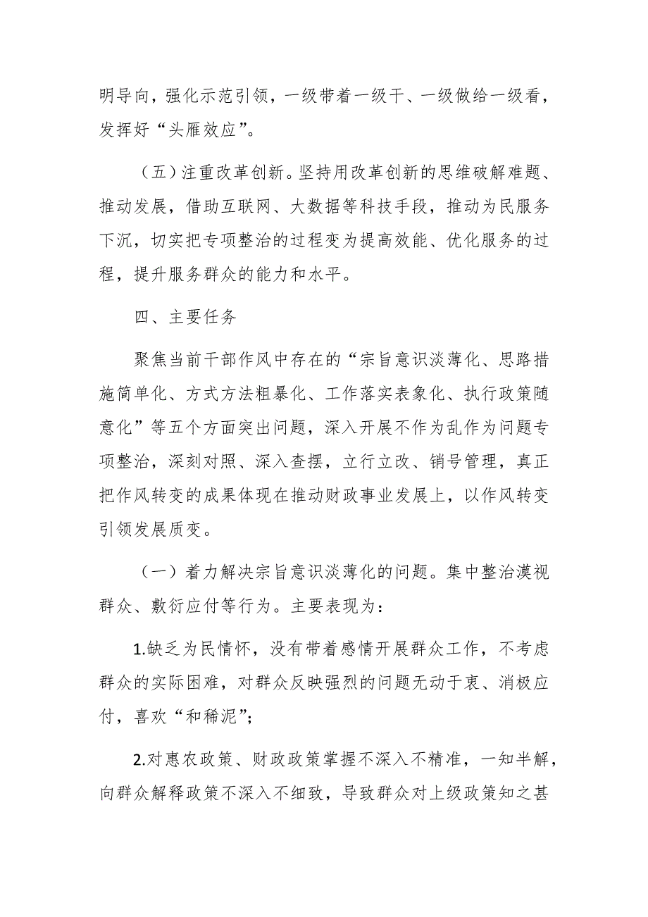 不乱作为问题专项整治工作意见范文.docx_第3页