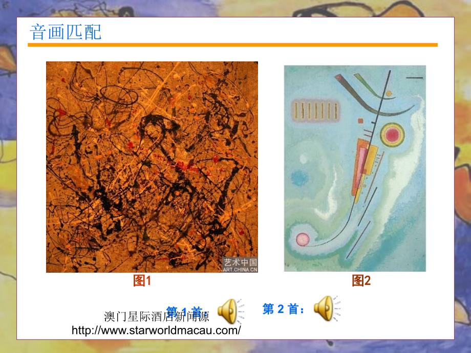 听听画画美术课件PPT.ppt_第3页