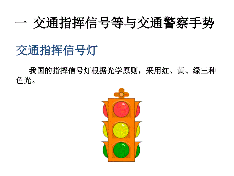 交通法规常识.ppt_第2页