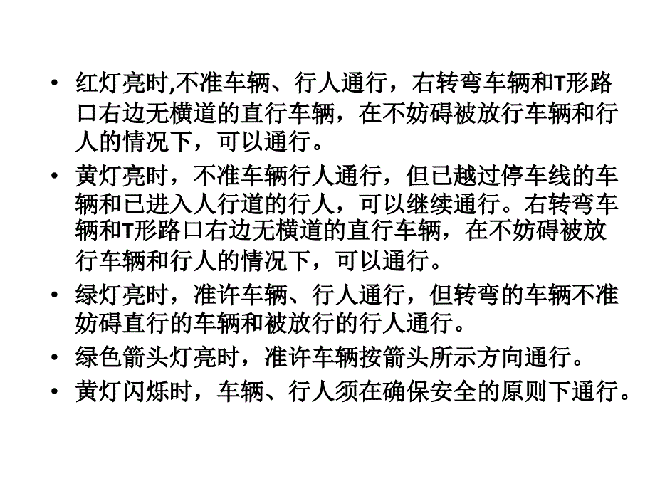 交通法规常识.ppt_第3页