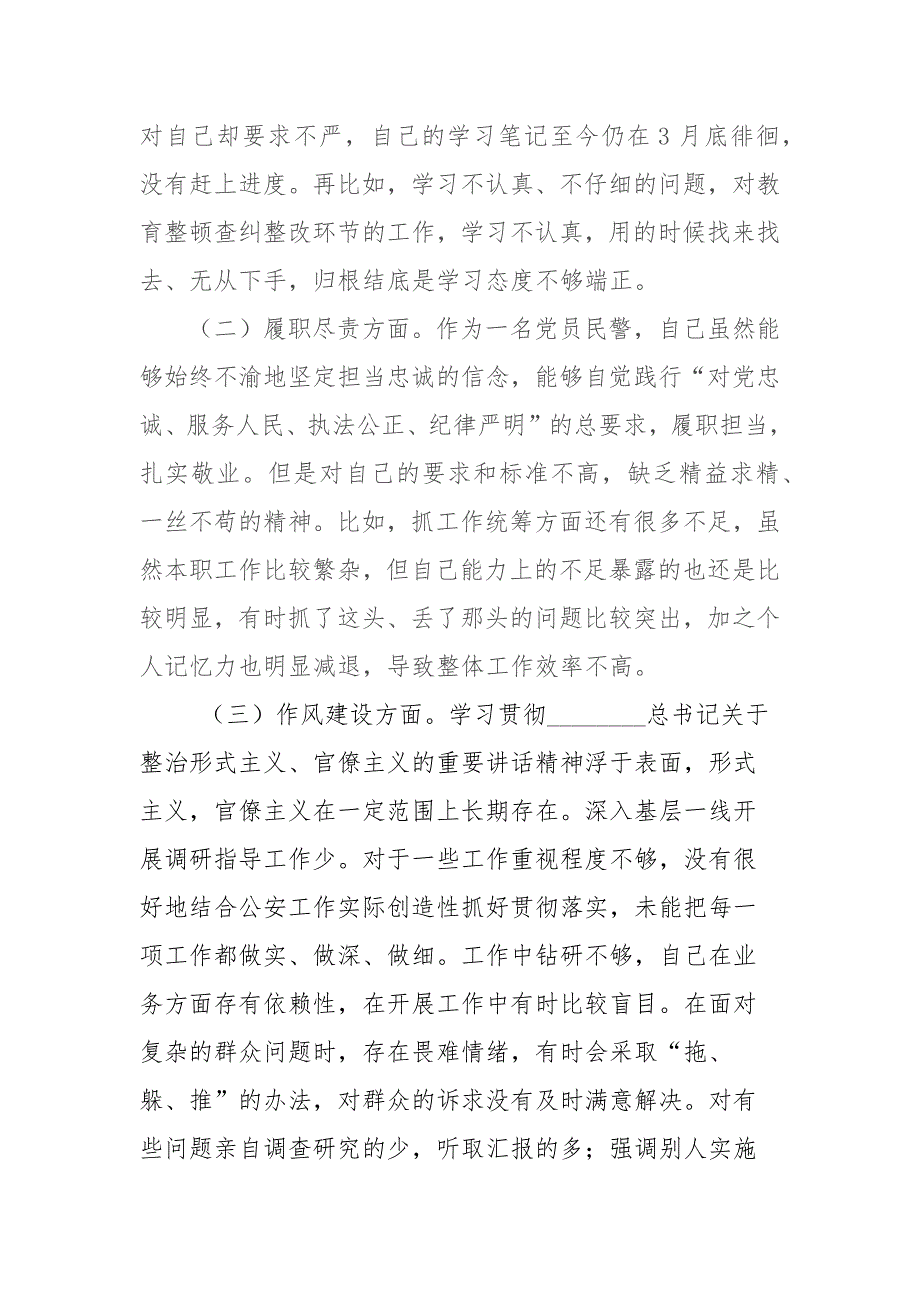 公安局政法队伍教育整顿专题组织生活会党支部书记对照检查发言材料.docx_第2页