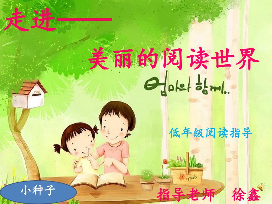 低年级阅读指导PPT课件.ppt_第2页