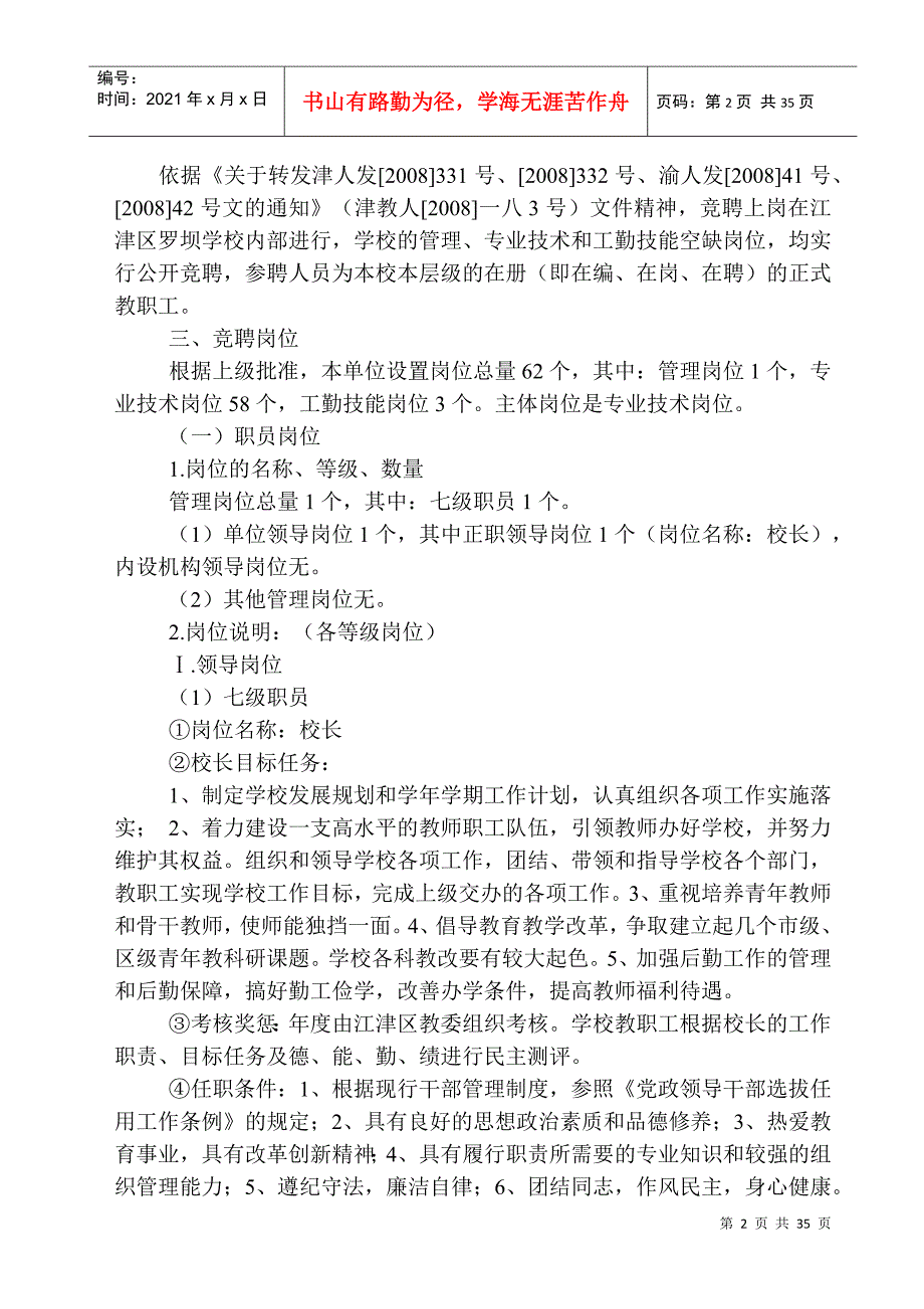 事业单位岗位聘用实施方案.docx_第2页