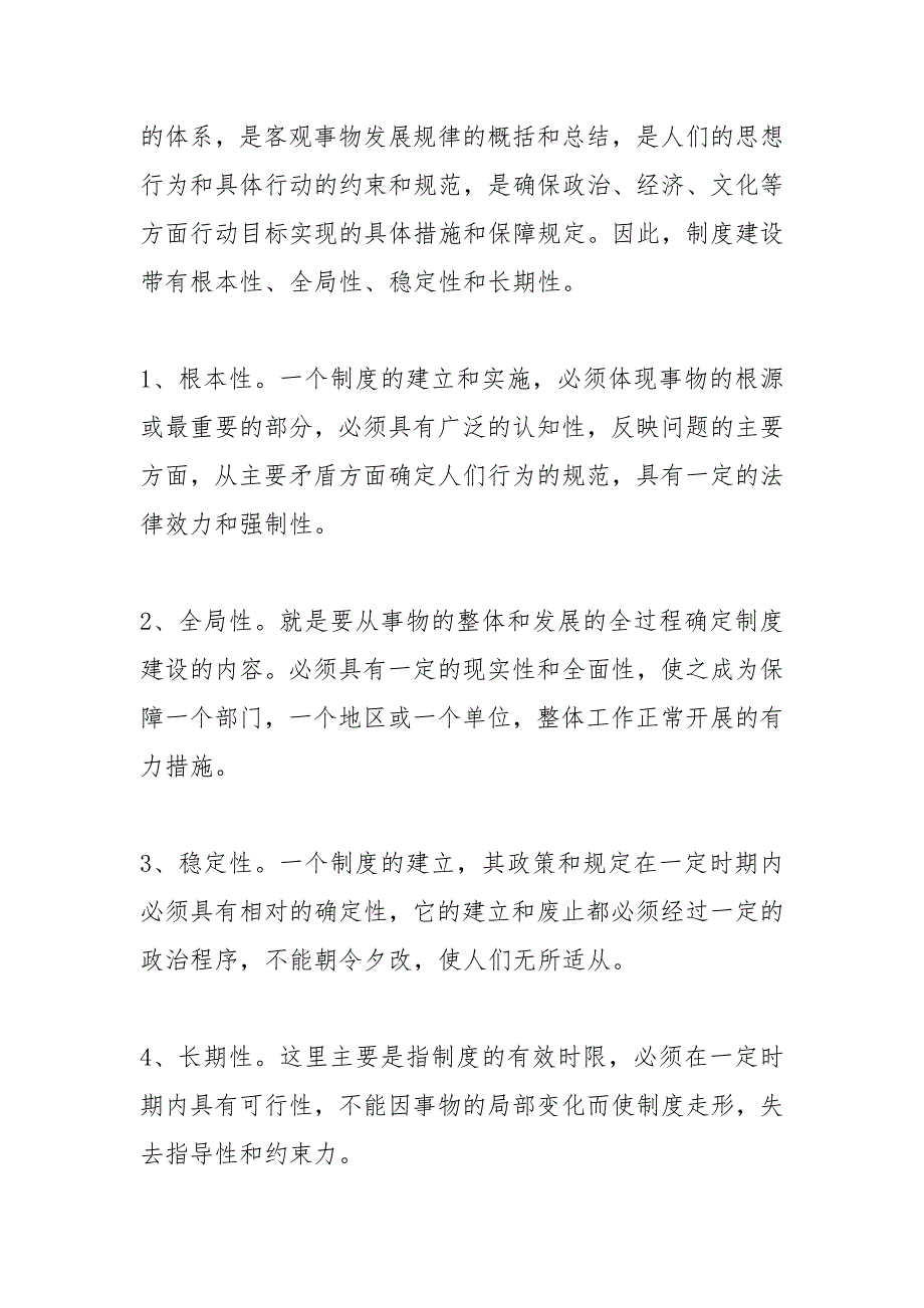 制度方面存在的问题.docx_第2页