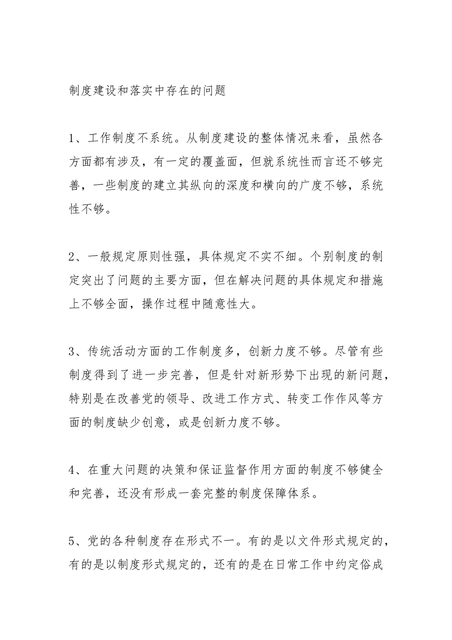 制度方面存在的问题.docx_第3页