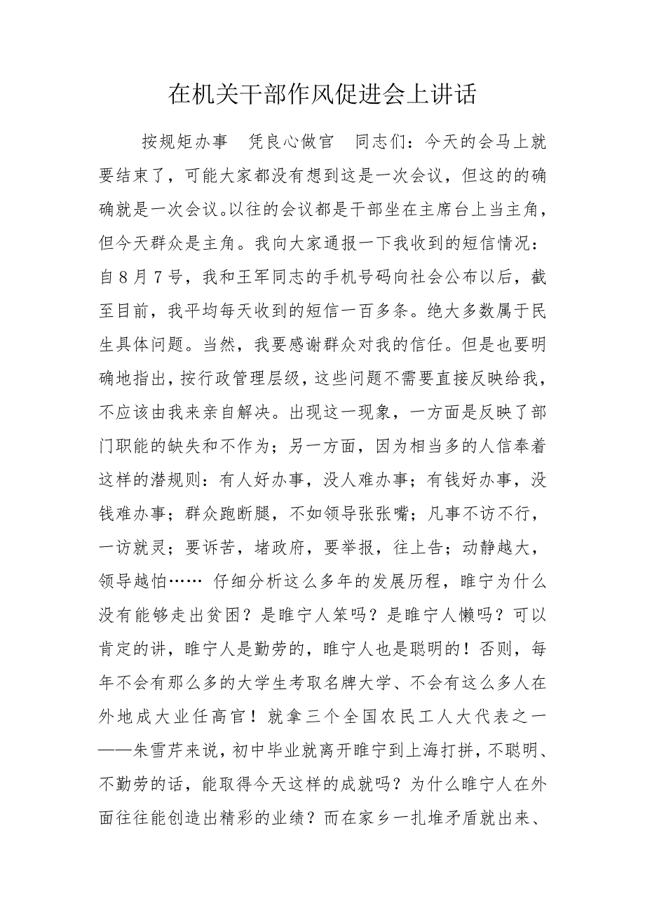 在机关干部作风促进会上讲话.doc_第1页