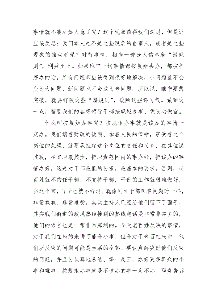 在机关干部作风促进会上讲话.doc_第2页