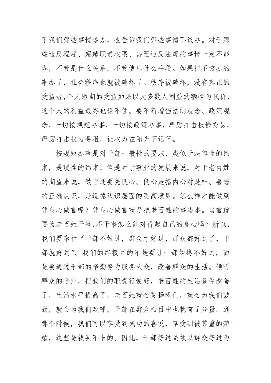 在机关干部作风促进会上讲话.doc_第3页