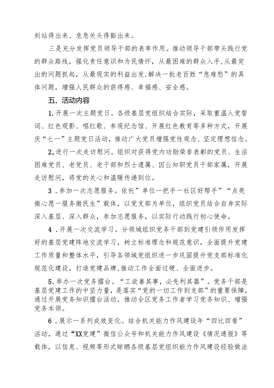 10篇2025年“七一”建党104周年活动方案精选模板.docx_第3页