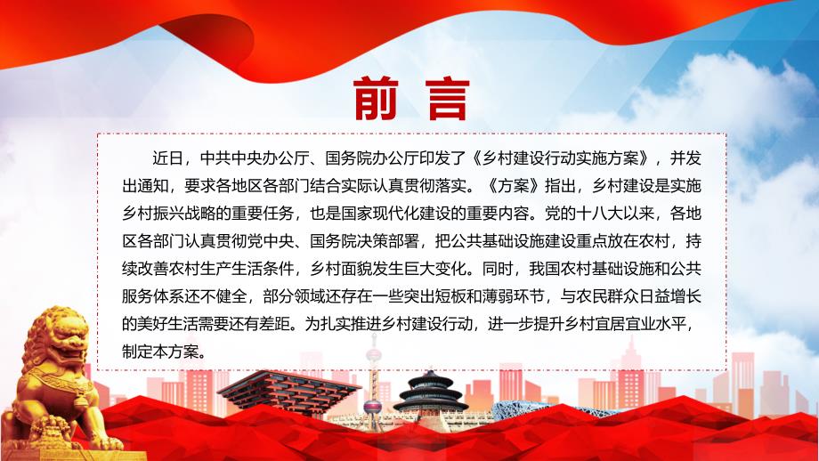 乡村建设行动实施方案PPT详细解读2022年中办国办乡村建设行动实施方案实用课件.pptx_第2页