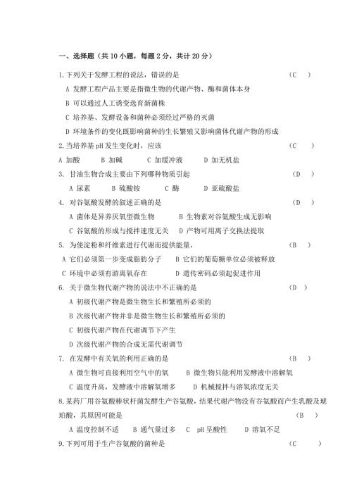 发酵工程期末试卷A卷答案.doc
