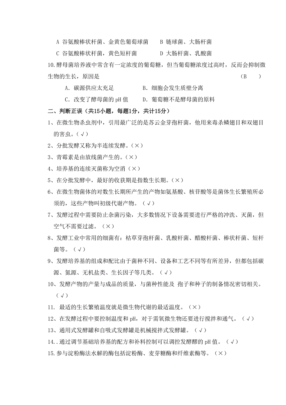 发酵工程期末试卷A卷答案.doc_第2页