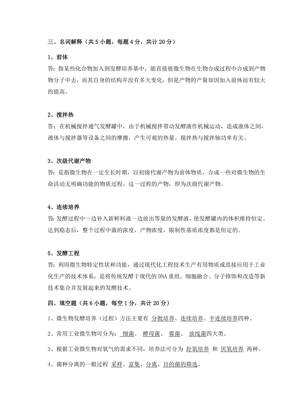 发酵工程期末试卷A卷答案.doc_第3页