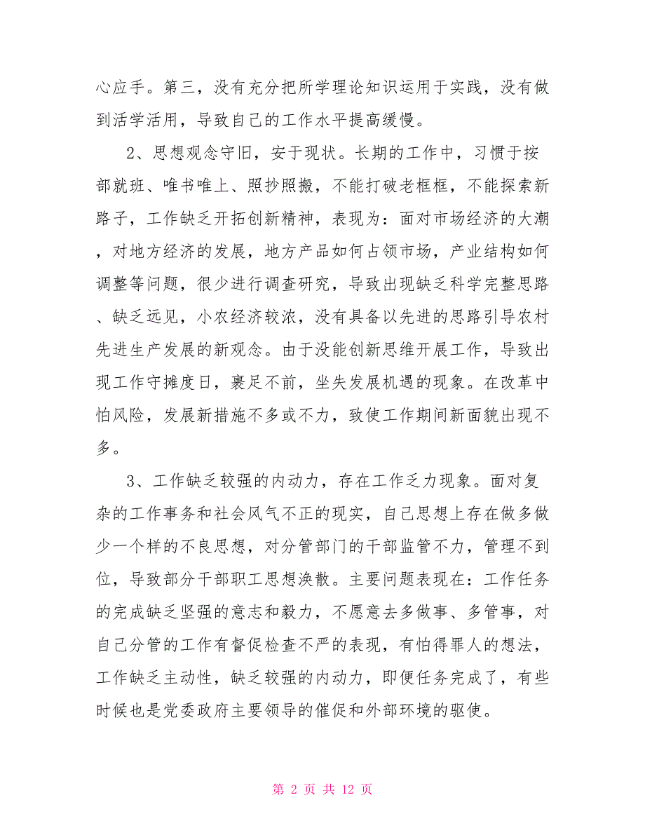 作风建设剖析材料.doc_第2页