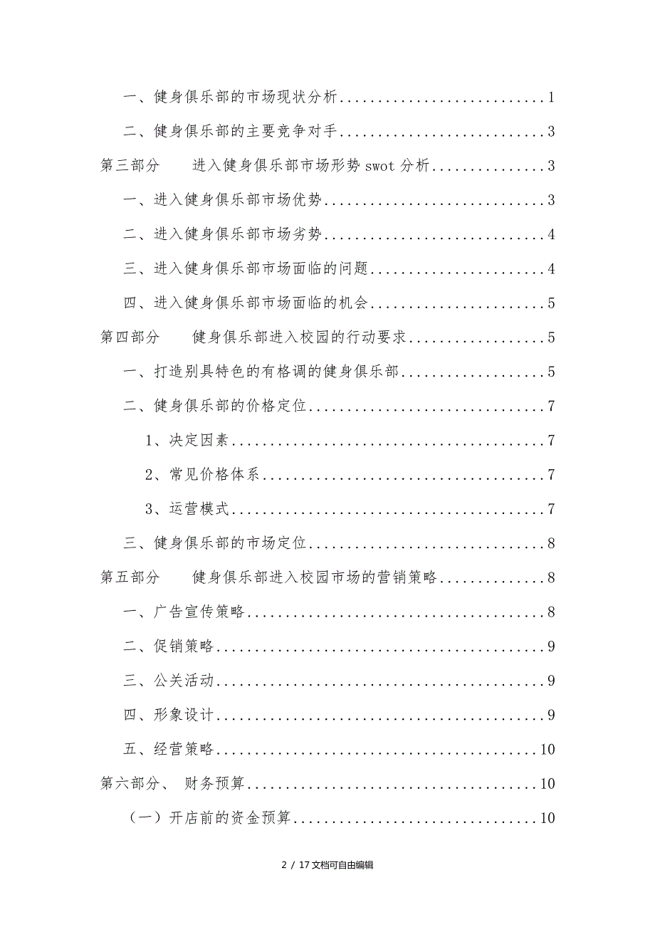 健身中心进入校园策划案.doc_第2页