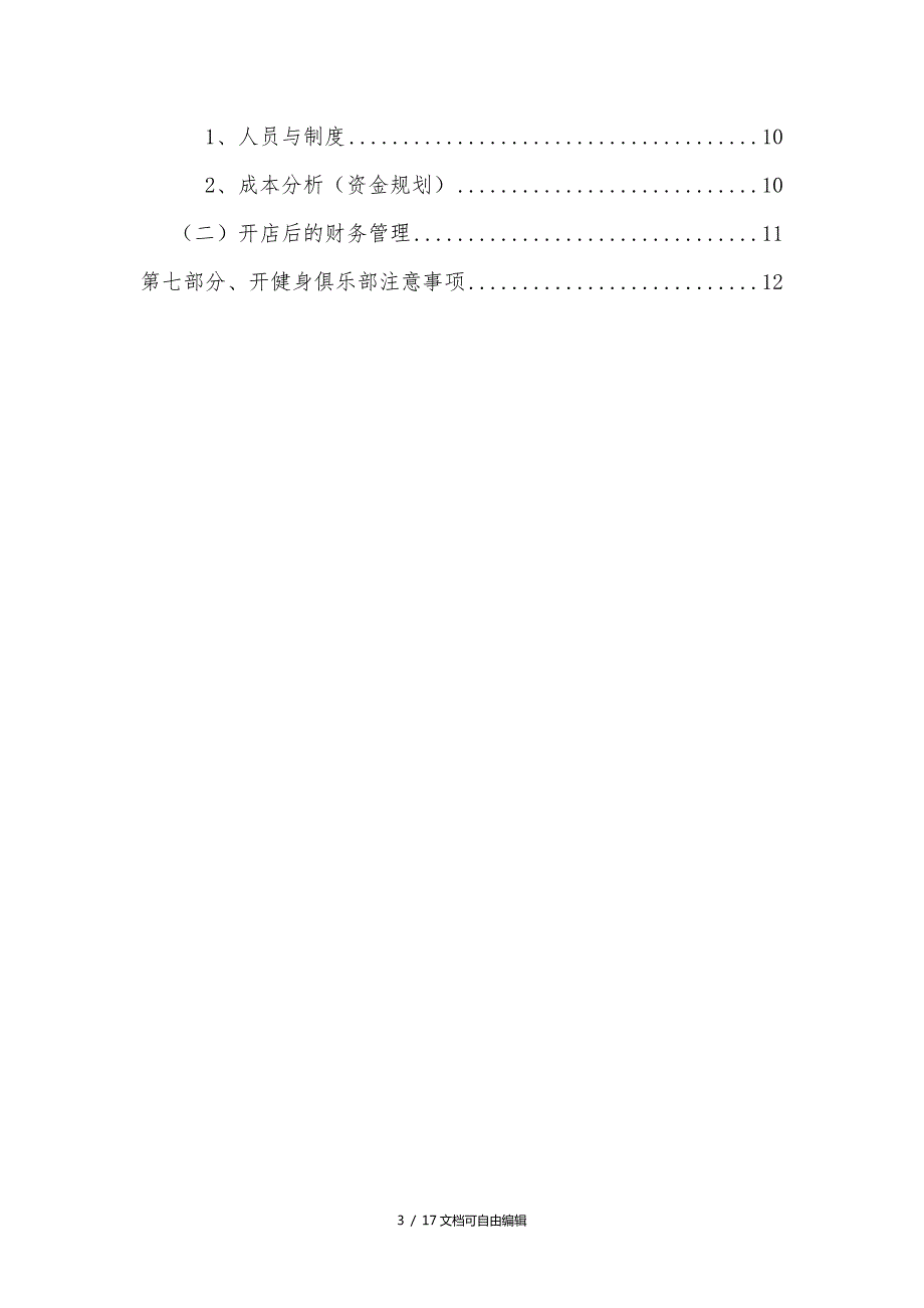 健身中心进入校园策划案.doc_第3页