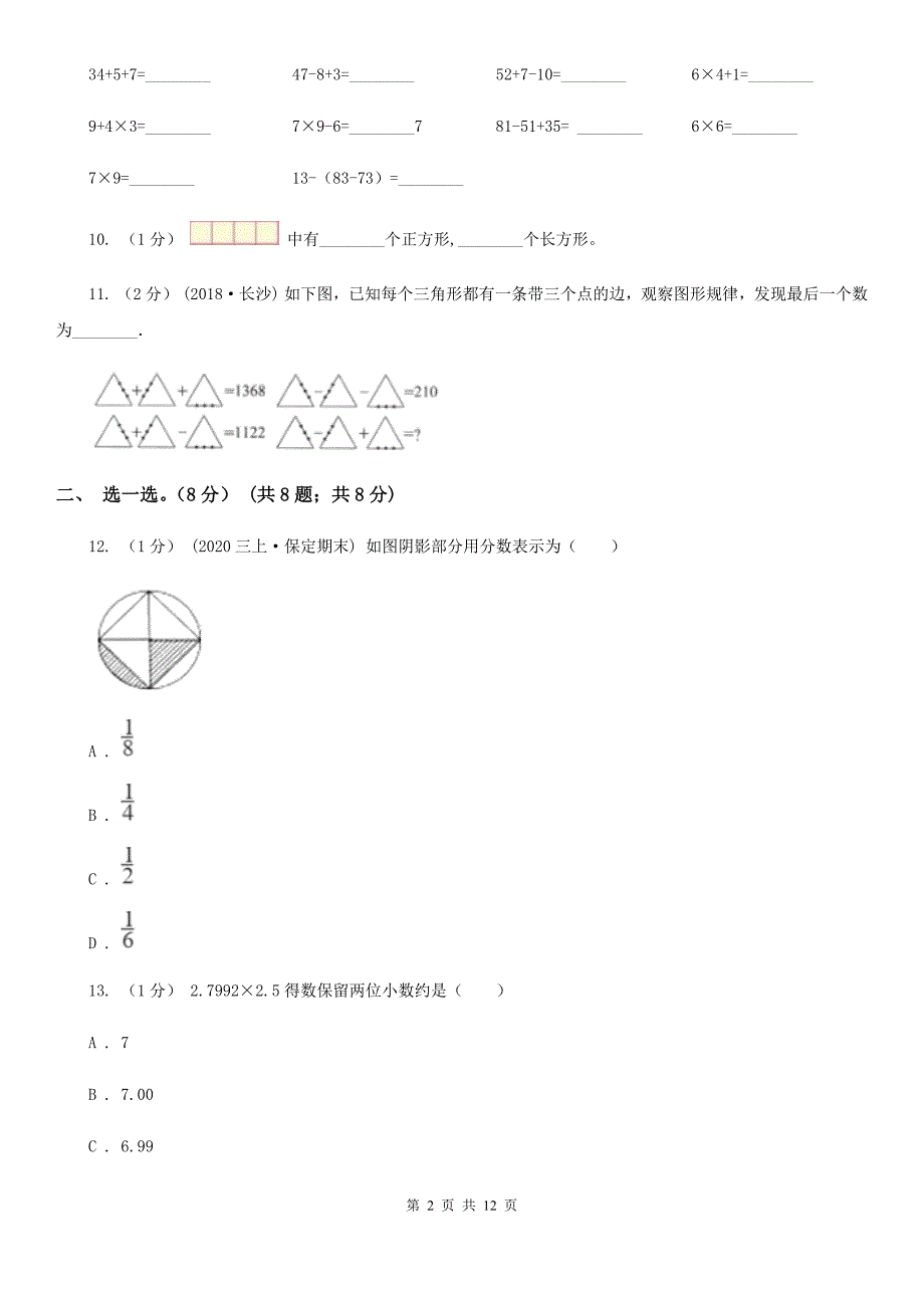 安徽省六安市三年级上学期数学期末模拟卷.doc_第2页
