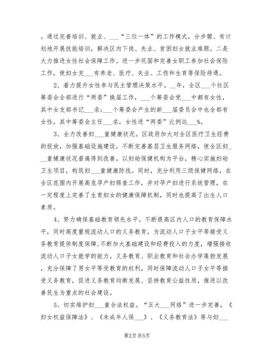 妇儿工委2022年底工作总结.doc_第2页