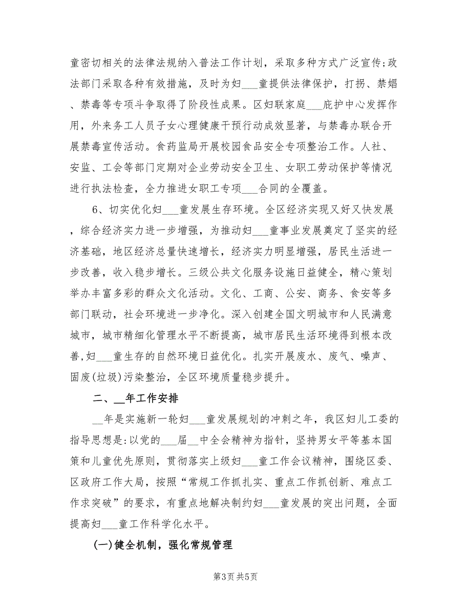 妇儿工委2022年底工作总结.doc_第3页