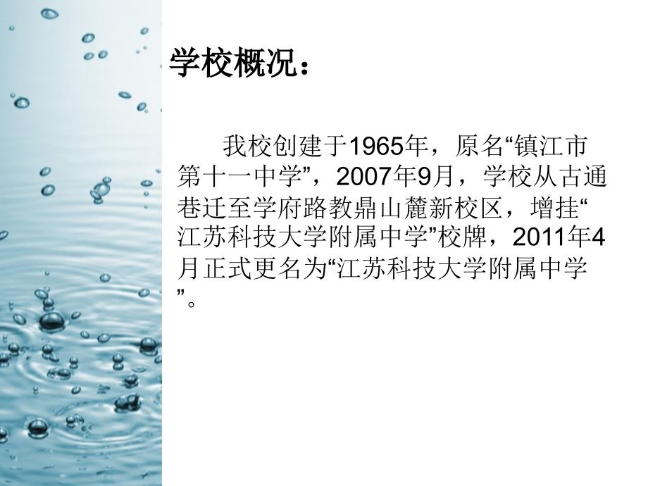 创建节水型学校汇报ppt.ppt_第2页