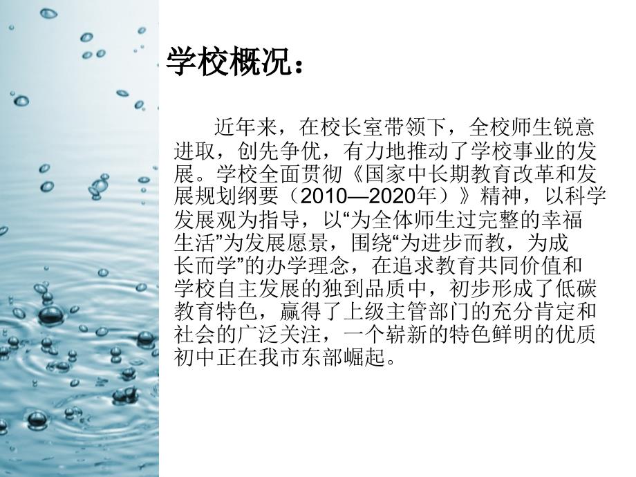 创建节水型学校汇报ppt.ppt_第3页
