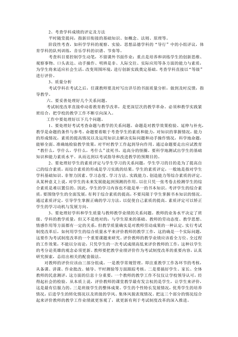 学科教学质量评价标准.doc_第2页