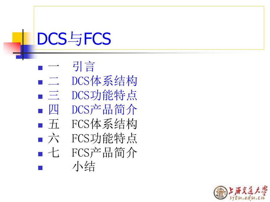 分布式控制系统PPT课件.ppt_第2页