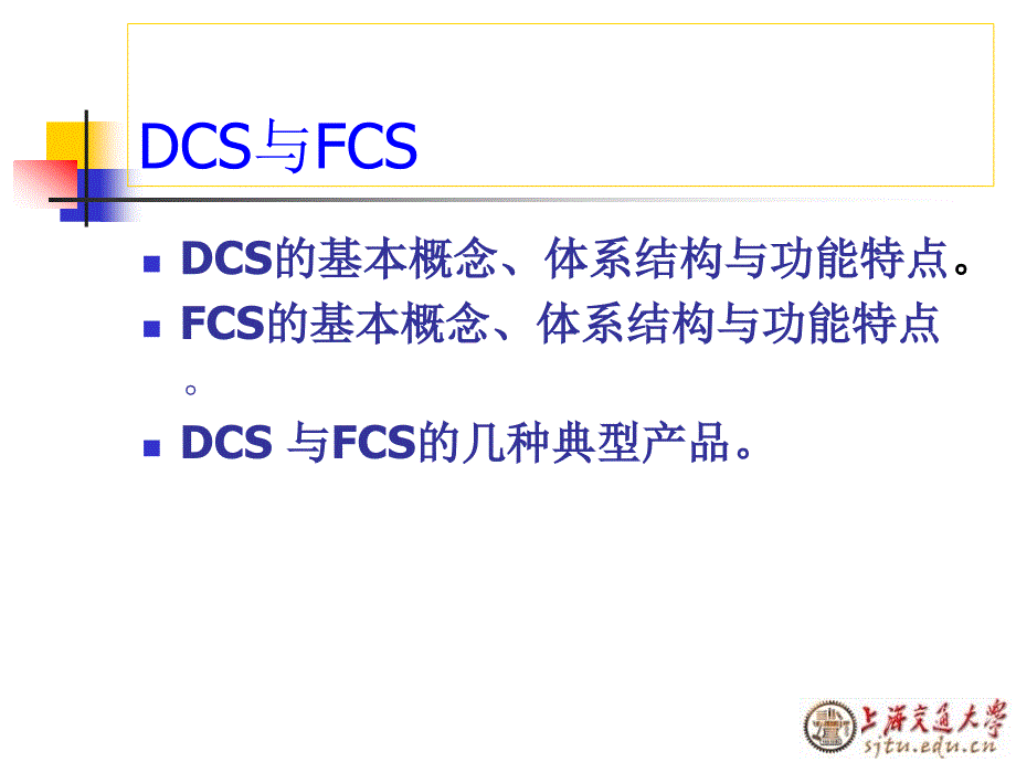 分布式控制系统PPT课件.ppt_第3页