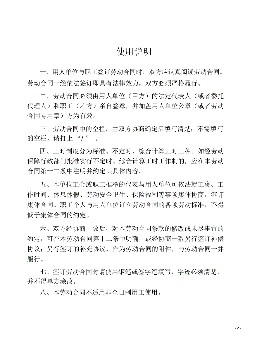 中山市劳动合同文本官方版最新.doc_第2页