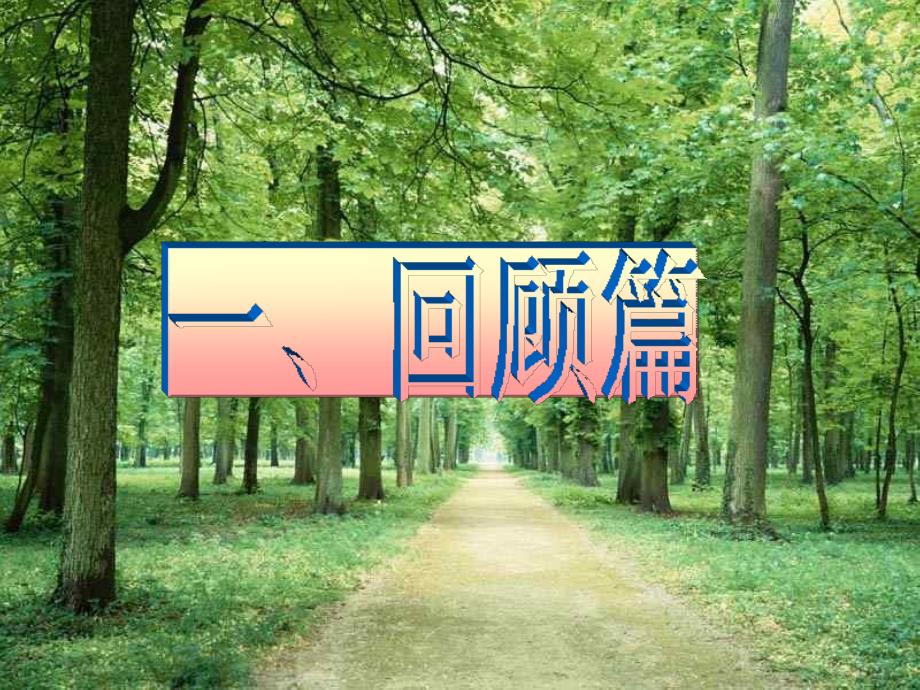 初二下学期期末考试动员班会ppt课件.ppt_第2页