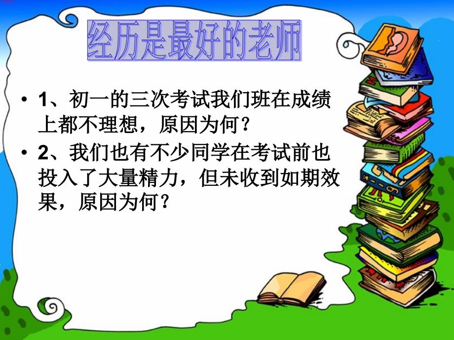 初二下学期期末考试动员班会ppt课件.ppt_第3页