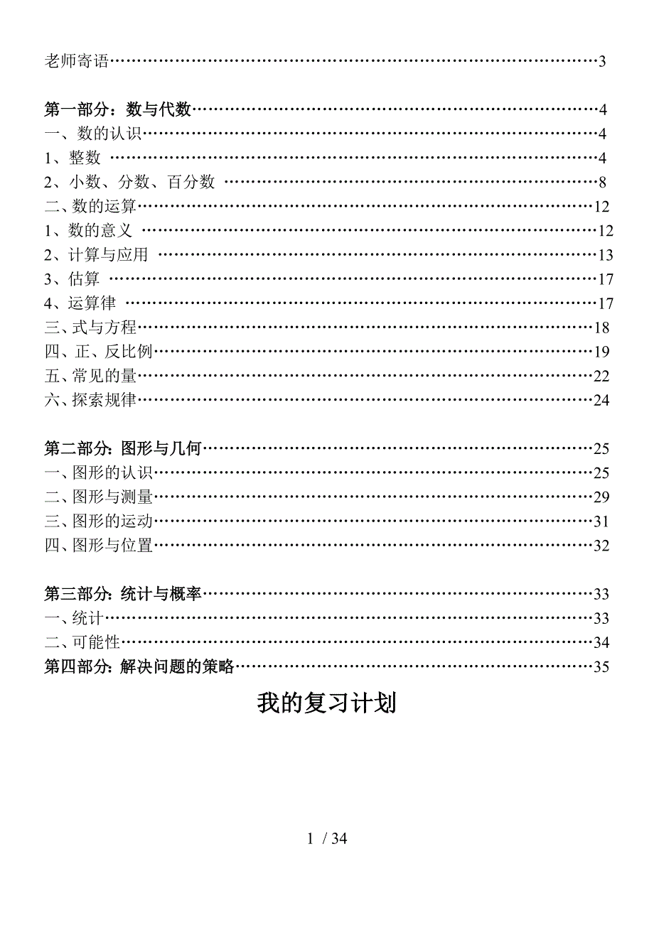 北师大小学数学总复习重点知识点汇总.doc_第2页
