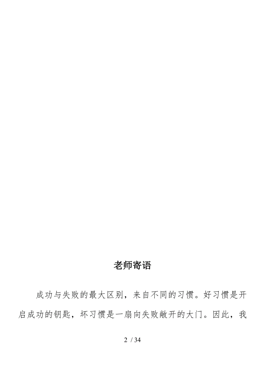 北师大小学数学总复习重点知识点汇总.doc_第3页