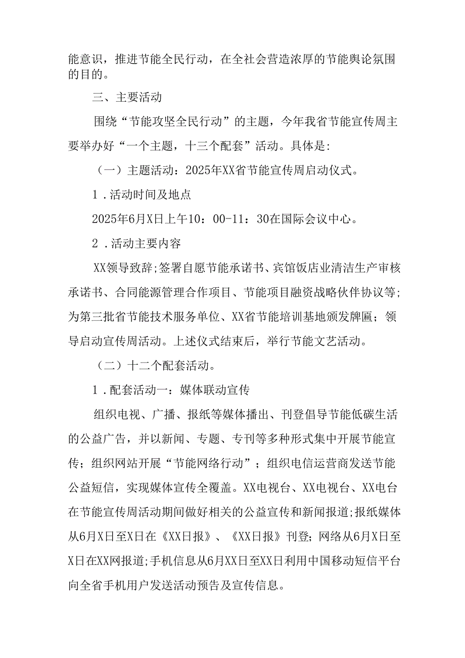 2025年开展全国节能宣传周活动实施方案 汇编3份.docx_第2页