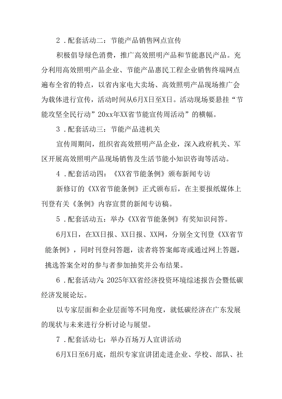 2025年开展全国节能宣传周活动实施方案 汇编3份.docx_第3页