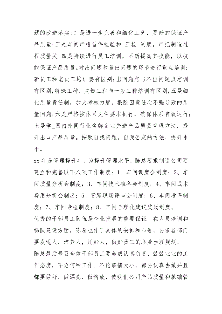 售后站长工作计划共4篇.docx_第2页