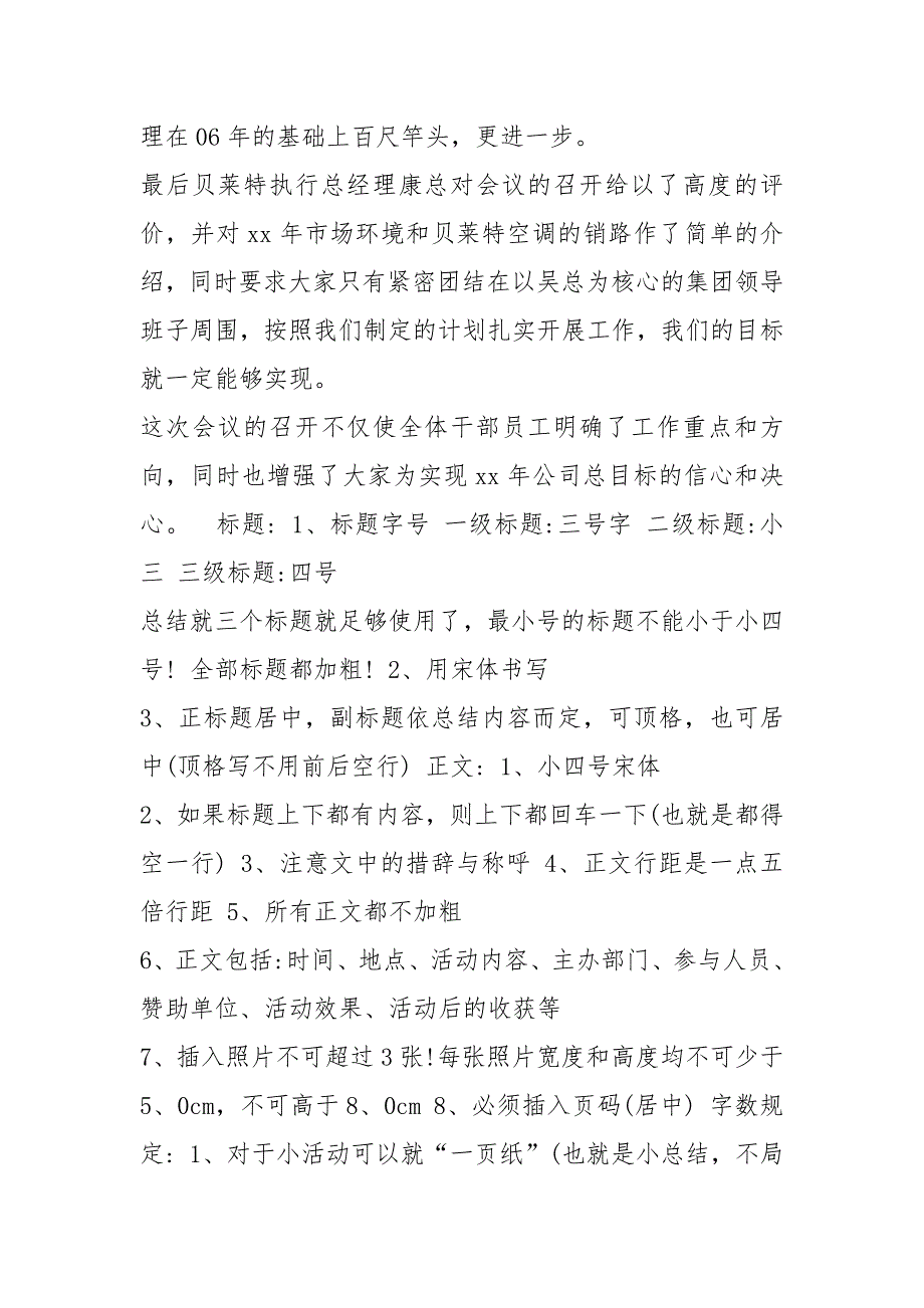 售后站长工作计划共4篇.docx_第3页