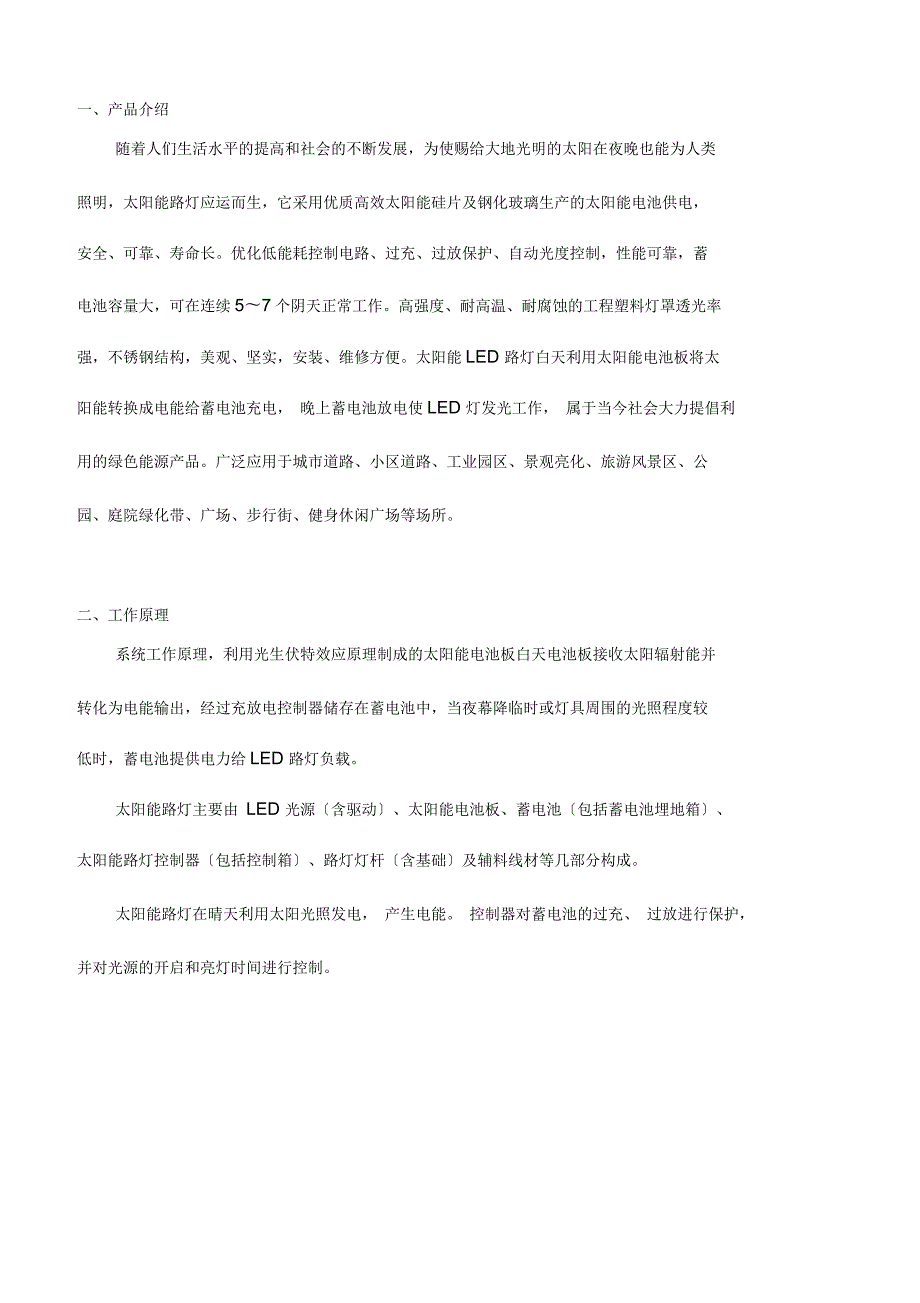 太阳能LED路灯产品说明书.docx_第3页