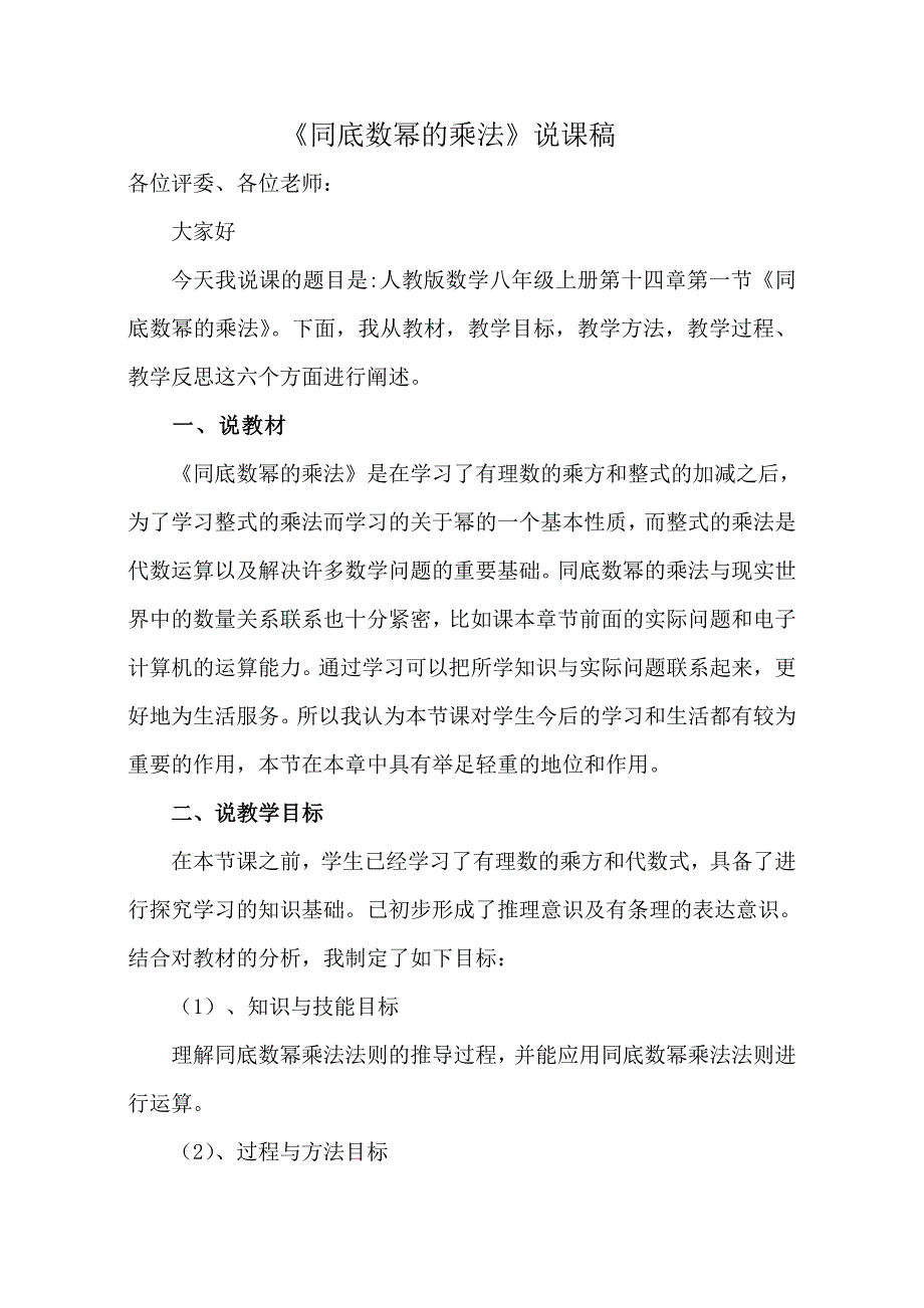 同底数幂的乘法说课稿.doc_第2页