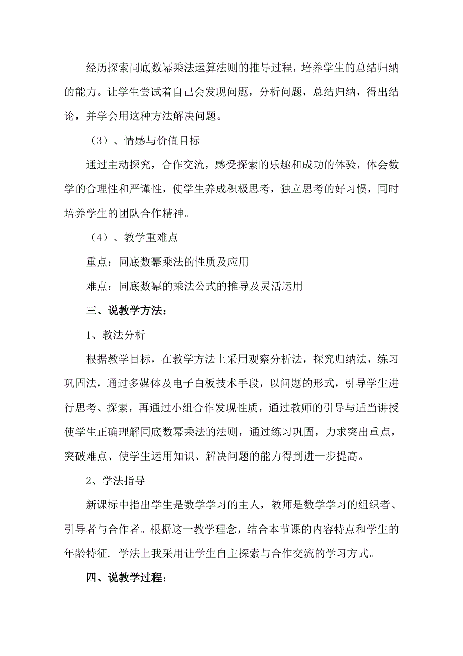 同底数幂的乘法说课稿.doc_第3页