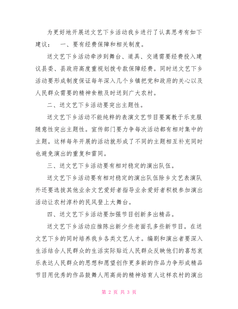 对文艺节目下乡的建议.doc_第2页