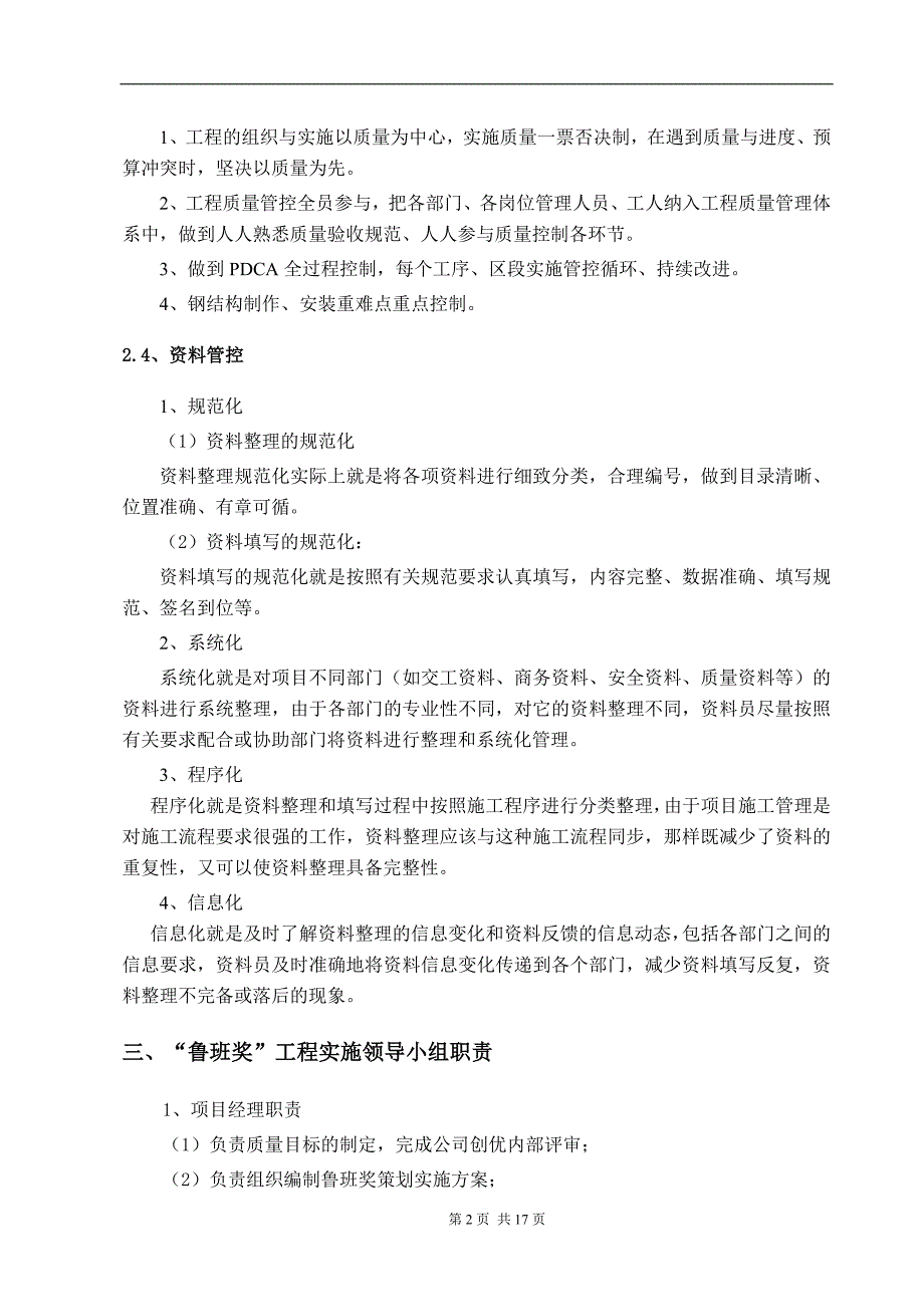 哈尔滨万达城钢结构鲁班奖创优策划.doc_第3页