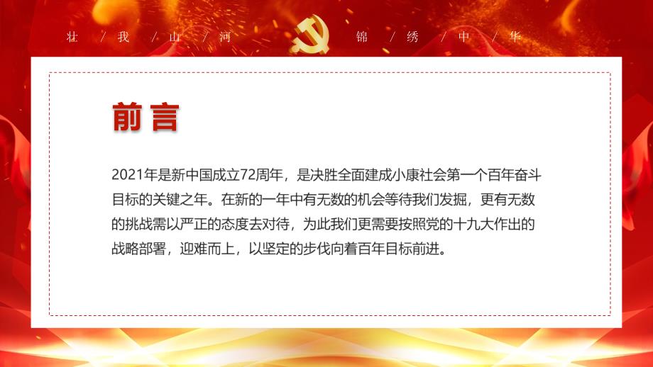 喜迎国庆72周年PPT教学讲授课件.pptx_第2页