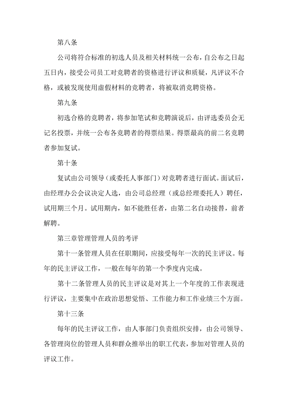 公司中高层管理人员奖罚制度.doc_第2页
